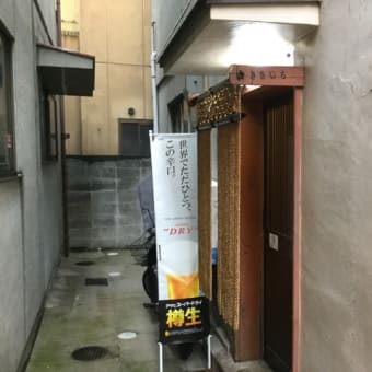 居酒屋「きさいち」京都　京都駅北側