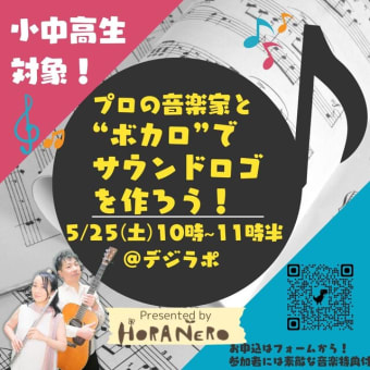 ボカロを使ったサウンドロゴ制作講座