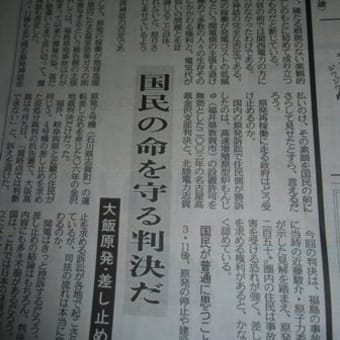 大飯原発　差し止め　判決