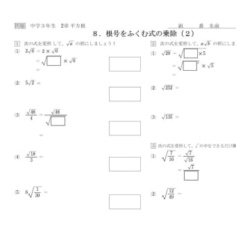 【中３】平方根８_乗除２