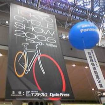 東京国際自転車展に来てるよ