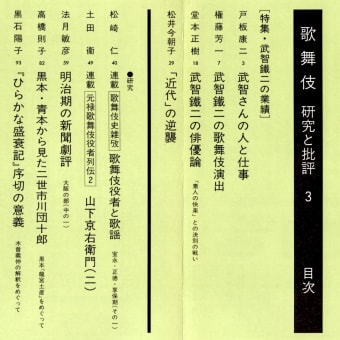 書籍紹介『歌舞伎―研究と批評』第3号