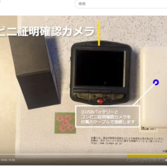 コンビニ証明確認カメラ　使い方動画（YouTube）リニューアルしました。