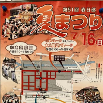 日光道中粕壁宿・夏祭り