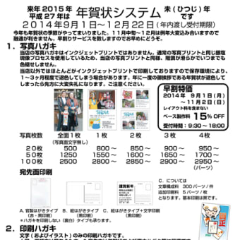 年賀状の受付を始めました