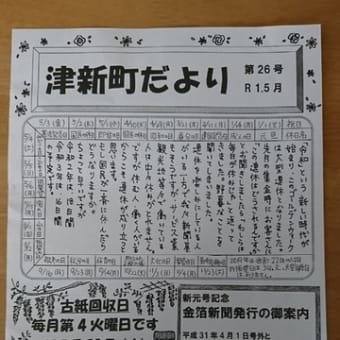 ２０１９年５月１５日(水)津新町だよりが好きです❤