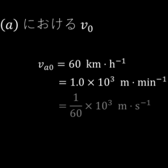 運転免許の試験に力学が．．．！？