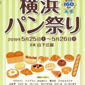 かもめパン は『横浜パン祭り』に出店します(^^)/