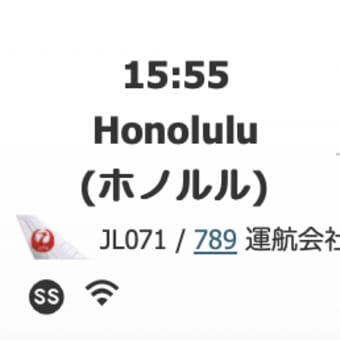 冬のハワイの往路はすぐに着いちゃう！「空の旅行きと帰りでかかる時間が違う理由は？秘密は「偏西風」にあった」