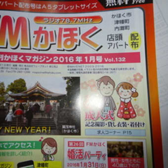 ＦＭかほくに生出演