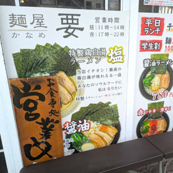 麺屋要本店＠姉ヶ崎　焼きチーズたっぷりの激辛鶏白湯ラーメンが圧巻！　無料の「ダイブめし」で辛チーズリゾット風に！？