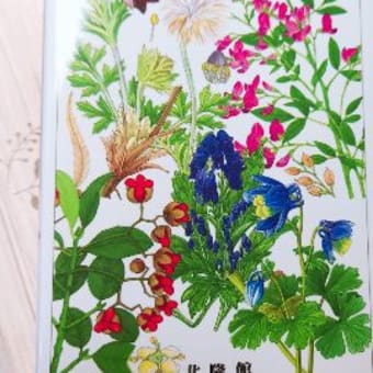 原色牧野日本植物図鑑