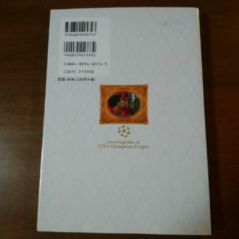 【NO.3377】欧州チャンピオンズリーグ　サッカー解体新書