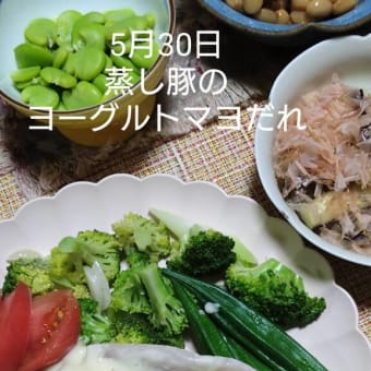 5月30日の献立