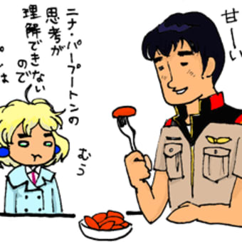 ウラキ少尉の嫌いなニンジン