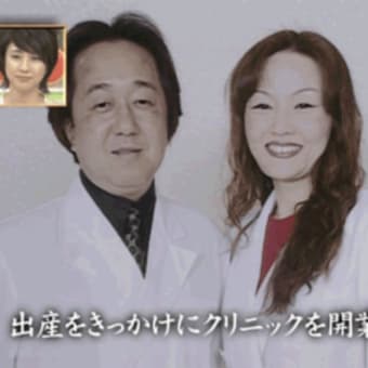 日本の女社長（TBS：２時ッチャオ、2006.11.14放映）３、にしやまクリニックグループ！