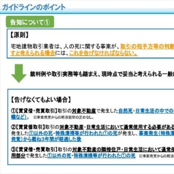 人の死の告知に関するガイドライン