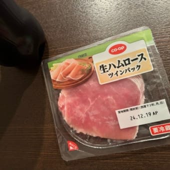 コーラと生ハム　k-hashii-japan　2024年11月12日