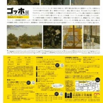 ゴッホ