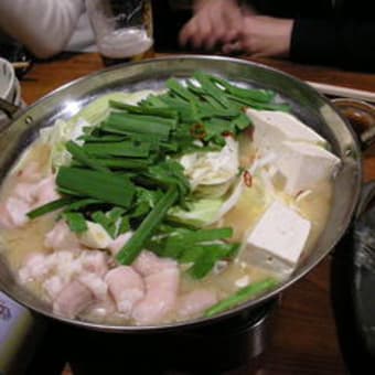 懐かし，モツ鍋の味