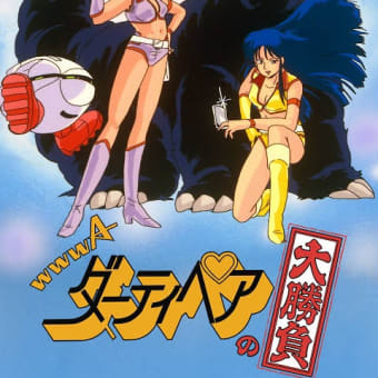 ダーティペアの大勝負　ノーランディアの謎