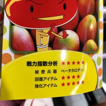 マンゴーって体に良いのね