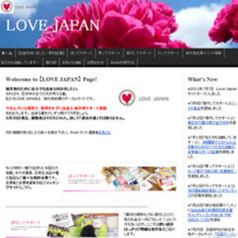 被災地支援情報ポータルサイト　LOVE JAPAN