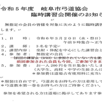 第2回臨時講習会の開催案内