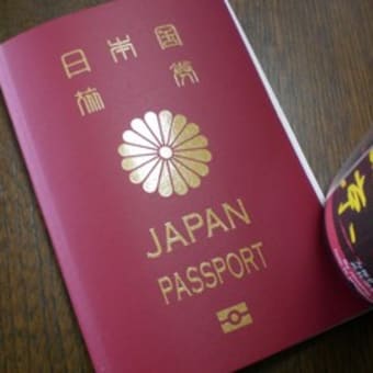 旧姓併記のパスポート取得