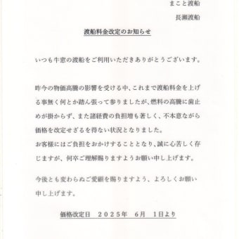 渡船料金改定のお知らせ