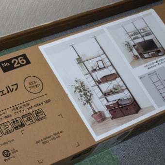 棚を設置してみようと思った。