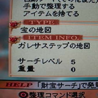 ガレサステップの地図レベル５ゲット さあ テーブル判定は Gaku