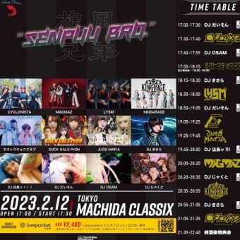 23年2/12（日）町田CLASSIX「旋風兄弟」（17〜）