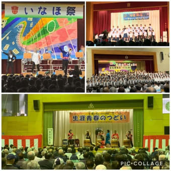 中学校文化祭／睦合西地区「生涯青春の集い」