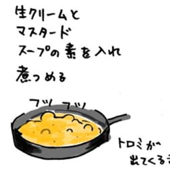 チキンのマスタードソース