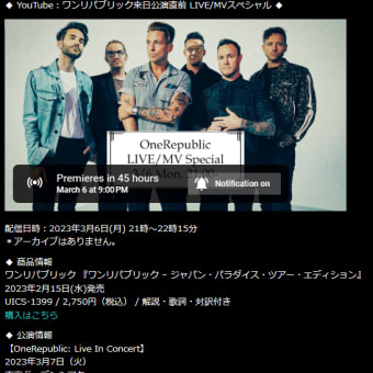 OneRepublic（ワンリパブリック） 来日公演前日にYouTubeでLIVE/MVプレミア公開