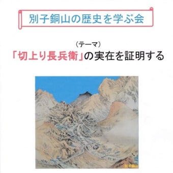 「切上り長兵衛の実在を証明する」の発表会