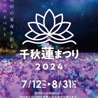 千秋公園の蓮