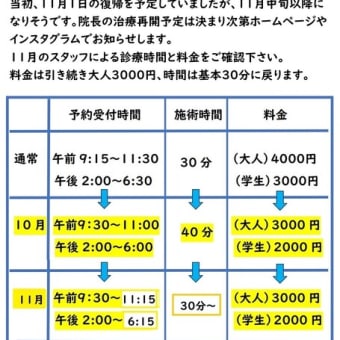 11月のお知らせ