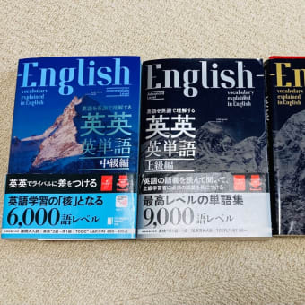 単語暗記学習の続き
