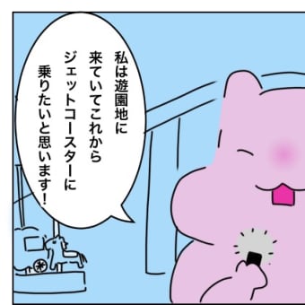 ゴキっとね