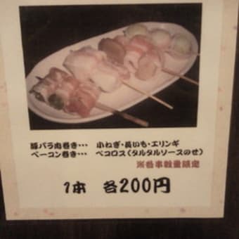 豚バラ巻き野菜串♪☆