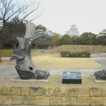 城見台公園の鯱