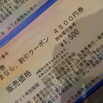 いまならキャンペーン