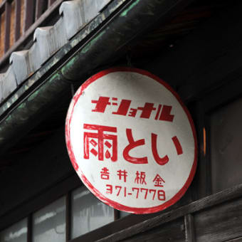 夏休み
