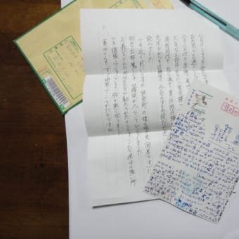 一通の手紙・一枚の葉書