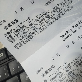 OoocheKoochie 実はとっくに当選はしていたのですが今日チケットとCDが届きました