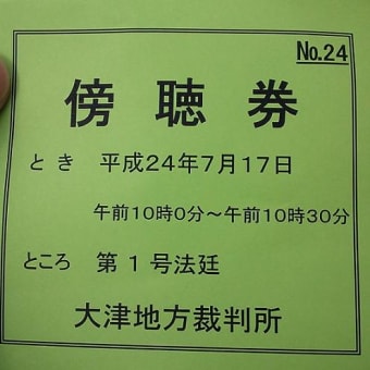 大津市 中2自殺 第2回口頭弁論