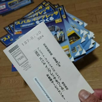 インプレッサ 第３１、５号『The darkest place is under the candlestick』