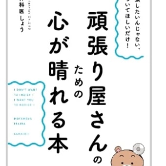 本『頑張り屋さんのための心が晴れる本』